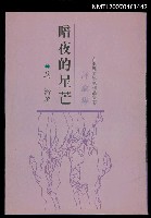 藏品(暗夜的星芒)的圖片