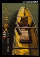 藏品(人生船)的圖片