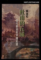 藏品(杜甫的五城)的圖片