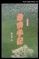 藏品(激情手記)的圖片