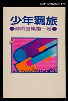 藏品(少年羈旅)的圖片