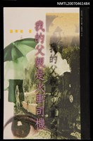 藏品(我的父親是火車司機)的圖片