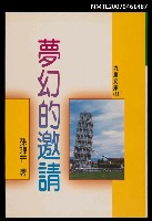 藏品(夢幻的邀請)的圖片