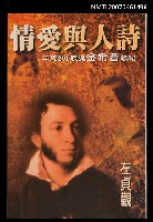 藏品(詩人與愛情)的圖片