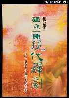 藏品(建立一種現代禪劇)的圖片