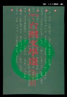 藏品(1994台灣文學選)的圖片