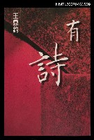 藏品(有詩)的圖片