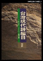 藏品(台灣現代詩編目)的圖片