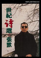 藏品(世紀詩選)的圖片