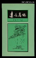 藏品(遠近高低（張默手抄詩集）)的圖片