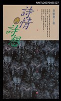 藏品(詩情與詩想)的圖片
