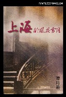 藏品(上海的風花雪月)的圖片