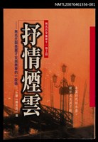 藏品(抒情煙雲（上）)的圖片