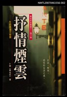 藏品(抒情煙雲（下）)的圖片