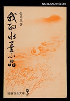 藏品(我的水墨小品)的圖片