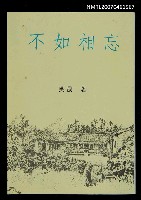 藏品(不如相忘)的圖片