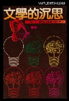 藏品(文學的沉思)的圖片