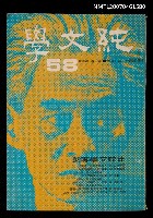藏品(純文學月刊10卷4期58號)的圖片