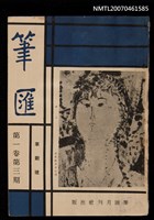 藏品(筆匯1卷3期（革新號）)的圖片