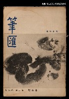 藏品(筆匯2卷4期（革新號）)的圖片