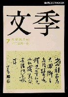 藏品(文季雙月刊2卷1期)的圖片