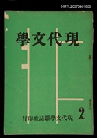 藏品(現代文學2期)的圖片