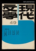 藏品(現代文學49期)的圖片