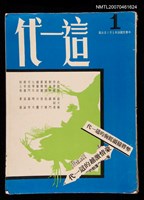 藏品(這一代月刊1期)的圖片