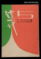 藏品(這一代月刊5期)的圖片