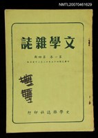 藏品(文學雜誌1卷4期)的圖片