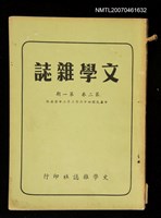 藏品(文學雜誌2卷1期)的圖片