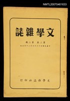 藏品(文學雜誌2卷2期)的圖片