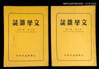 藏品(文學雜誌4卷2期)的圖片