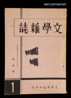 藏品(文學雜誌5卷1期)的圖片
