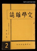 藏品(文學雜誌5卷2期)的圖片