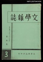 藏品(文學雜誌5卷3期)的圖片