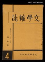 藏品(文學雜誌5卷4期)的圖片
