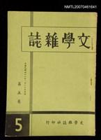 藏品(文學雜誌5卷5期)的圖片