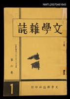 藏品(文學雜誌6卷1期)的圖片