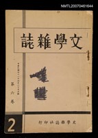 藏品(文學雜誌6卷2期)的圖片