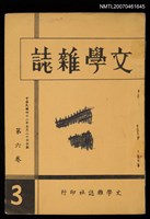 藏品(文學雜誌6卷3期)的圖片