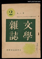 藏品(文學雜誌8卷2期)的圖片