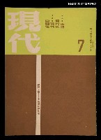 藏品(現代月刊7期)的圖片