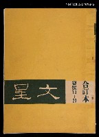 藏品(文星 13-23期合訂本)的圖片