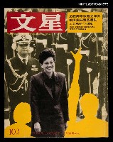 藏品(文星 102期)的圖片