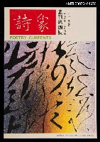 藏品(詩象叢刊4號)的圖片