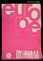 藏品(歐洲雜誌9期)的圖片