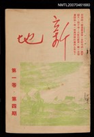 藏品(新地文藝月刊1卷4期)的圖片