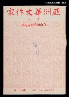 藏品(亞洲華文作家雜誌23期)的圖片