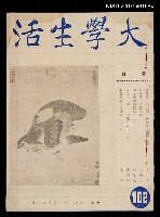 藏品(大學生活7卷6期102期)的圖片